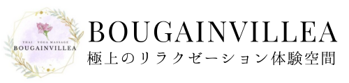 二子玉川のタイ古式マッサージ専門店｜ブーゲンビリア